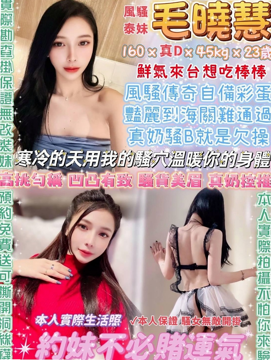 PIT STOP｜樂克｜兔女郎｜170cm/45kg｜E罩杯｜24歲｜台東外約茶
